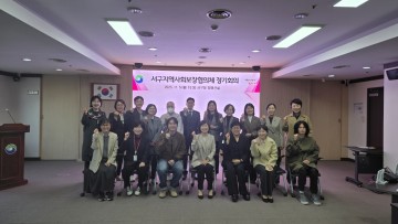 대전 서구, 2026년 복지 시행계획 본격 준비…지역사회보장협의체 정기회의 개최