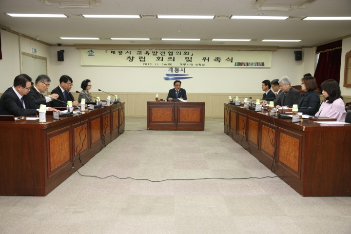 계룡시 교육발전협의회, 창립회의 및 위촉식 개최