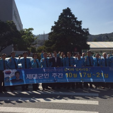 대전지방보훈청 제대군인지원센터, 2016년제대군인주간 홍보 스티커 부착식
