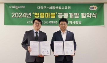 대전 대덕구, ‘청렴마블’ 교육프로그램 공동개발 협약식 실시