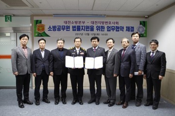 대전소방, 변호사회와 법률지원 업무협약 체결