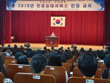 대전시교육청, ‘응답하라, 고객만족!’ 주제로 전 직원 친절교육 실시