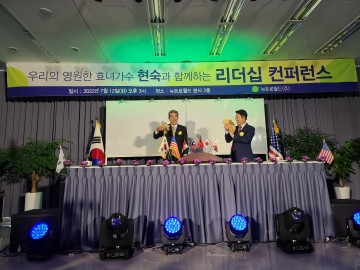 뉴트로월드 제4회 리더십컨퍼런스 개최