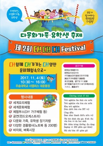 대전 동구, 다문화 축제에서 다양한 문화체험 하세요!
