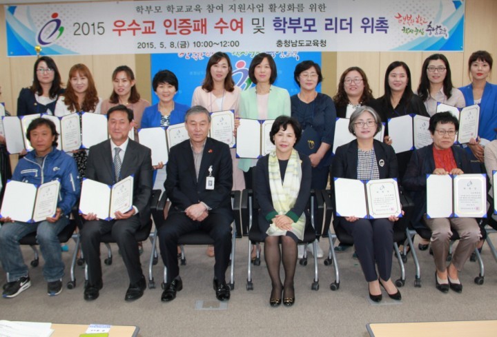 충남교육청, 학부모와 함께 행복한 학교 만든다!