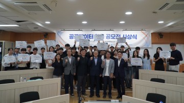국립한밭대·공공기관, 공공데이터 활용 창업 공모전 공동 개최