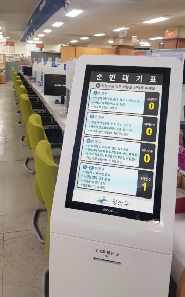 광주 광산구, 교통종합민원실 무인번호표 발권기 설치