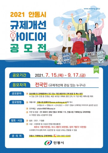 2021 규제개선 아이디어 공모전 기간 연장