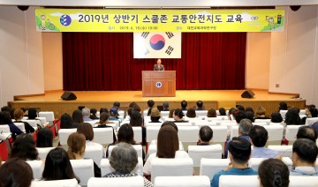 대전시교육청, 스쿨존 교통안전 지도 교육 실시