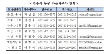 광주시 동구, 무료 세무상담서비스 운영중