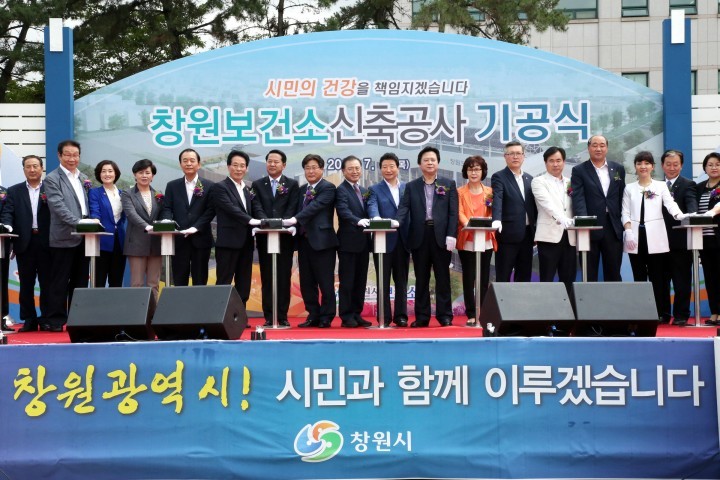 창원시민 건강 책임질 창원보건소 신축공사 ‘첫삽’