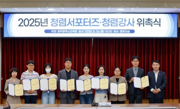 광주교육청, 직원·교원 청렴 서포터즈로 위촉 
