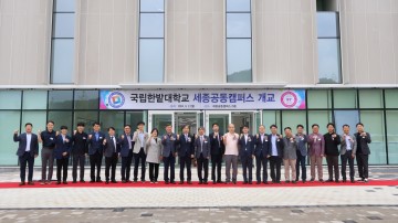국립한밭대, 세종공동캠퍼스 입주대학 중 최초 개교