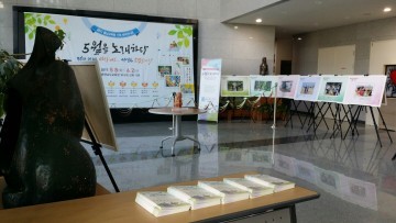 충남교육청, ‘5월을 노래하다’ 기획 전시회 개최
