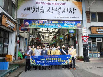 2022 예천곤충축제 대비 안전점검의 날 실시