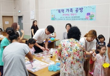 대전 유성구 온천1동, 민·관협력 가족관계 개선 프로그램 ‘패밀리 투게더’ 호응!