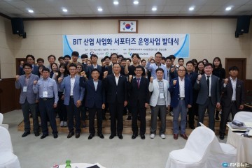 충북테크노파크, BIT산업 사업화 서포터즈 1기 발대식 개최