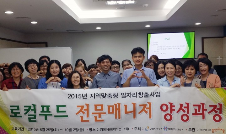 대전 유성구, 로컬푸드 전문매니저 양성과정 개강식