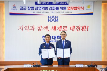 한남대-공군, 장병 창업역량 강화 위한 업무협약 체결