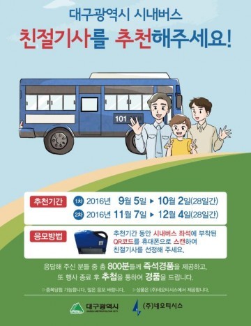 시내버스 친절 기사를 찾습니다