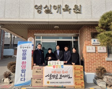 충북도의회 건설환경소방위원회, 설맞이 사회복지시설 위문 활동