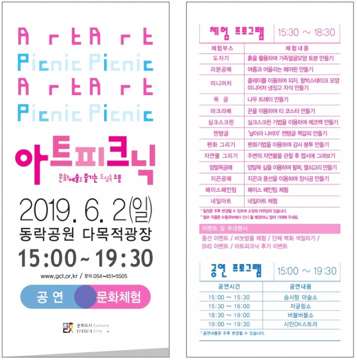 구미시,동락공원 다목적광장 아트피크닉 열어
