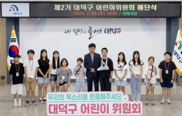 대전 대덕구, 제2기 어린이위원회 해단식 개최…아동참여 성과 공유
