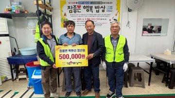  제천시 청풍면 학현리 청년회 행복나눔재단 '천원밥상’에 ‘성금 기탁’ 후원