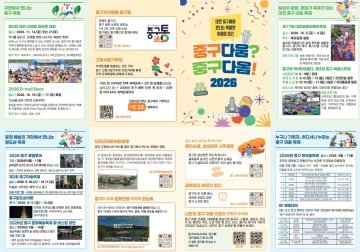 대전 중구, 10개 축제 브랜드화…‘중구다옴’ 추진