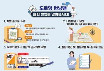 대전시, ‘도로명 런닝맨’ 운영…주소·재난교육 결합