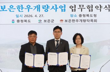 충북도-보은군-작목회 업무협약… 우량 유전자원 확산 및 개량 체계 고도화