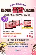 “10만 원 기부하면 삼겹살 2kg이 덤”... 충북, 고향사랑기부 파격 이벤트