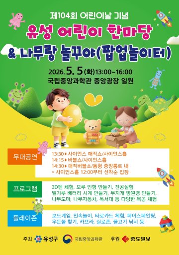 대전 유성구, 어린이날 한마당 개최…목공체험 16종 운영