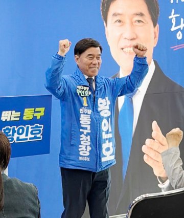 황인호 동구청장 후보, “대전역세권 공공기관 집적 추진”…동구청장 출마