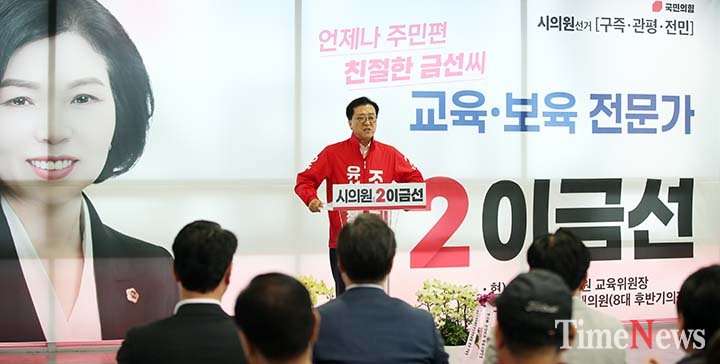 조원휘 국민의힘 유성구청장 후보가 30일 유성구 관평동에서 열린 이금선 대전시의원 선거사무소 개소식에서 축사를 하고 있다