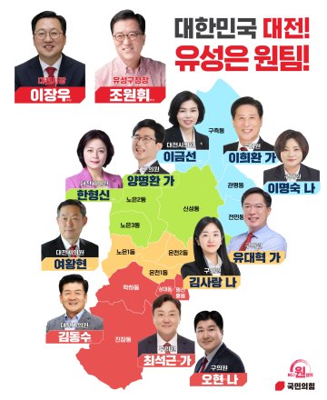 조원휘 유성구청장 후보, ‘원팀’ 구축…합동 선거전 본격화