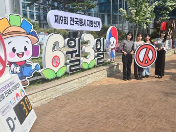 대전선관위, 지방선거 투표참여 홍보 캠페인
