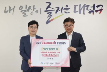 대전 대덕구, 청소년 꿈책방 기부금 1000만원 조기 달성