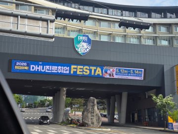 대구한의대학교, AI 활용 ‘AX 진로개발 프로그램’ 도입… 스스로 설계하는 진로 교육