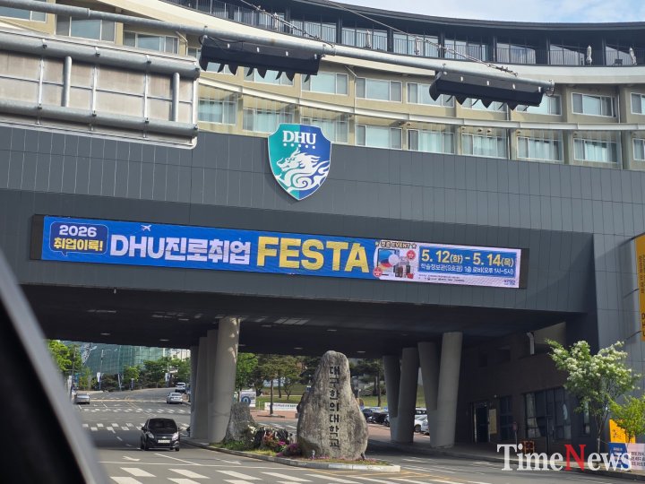 대구한의대학교, AI 활용 ‘AX 진로개발 프로그램’ 도입… 스스로 설계하는 진로 교육