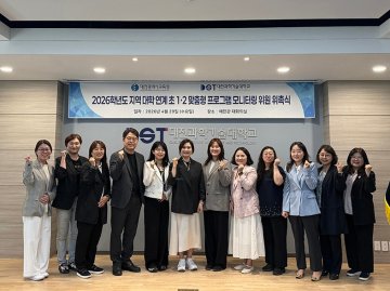 대전과기대, 초1·2 맞춤형 프로그램 모니터링위원 위촉