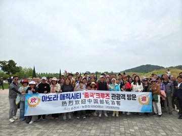 순천시, ‘K-생태’에 반한 중국 대형 크루즈 관광객 유치  