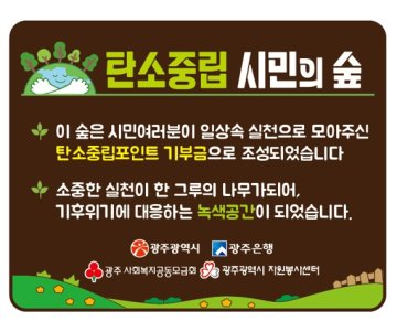 광주시, 탄소중립포인트 가입률 56%