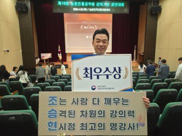 대전농업기술센터, 강의기법경연대회 최우수상