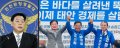 [정치 분석] 가세로→강철민→문승일, “사람 바뀜...정책 그대로”..