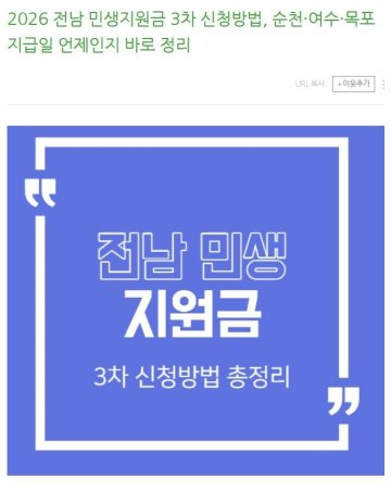 여수시, ‘민생지원금 30만 원’ 가짜정보 확산… 주의 당부  