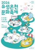 대전 유성온천축제, 공원형 힐링축제로 변신