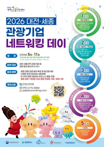 대전관광공사, 관광기업 협업 생태계 구축 나선다