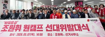 조원휘 유성구청장 후보 “정체된 유성 뒤집겠다”…선대위 발대식