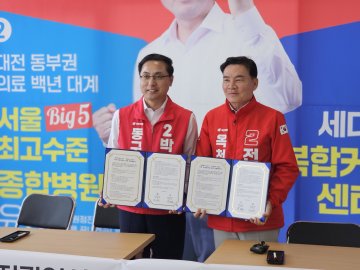 박희조 동구청장 후보·전상인  옥천군수 후보 “대청호 규제 풀고 생활권 잇는다”